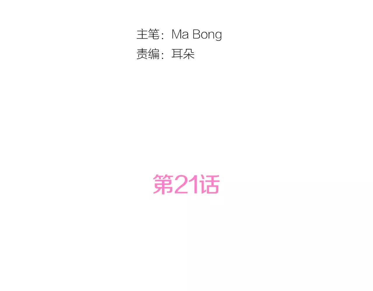《星之暖茶》第21话 引进新人 第12页