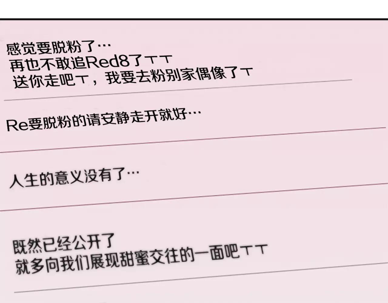 《星之暖茶》第21话 引进新人 第13页