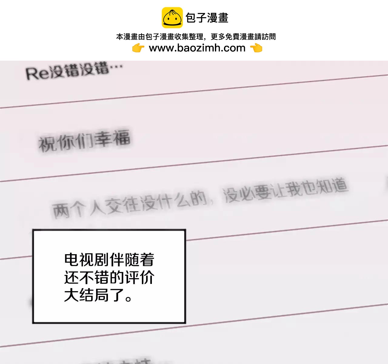 《星之暖茶》第21话 引进新人 第14页