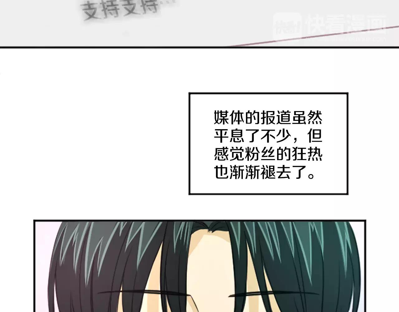 《星之暖茶》第21话 引进新人 第15页