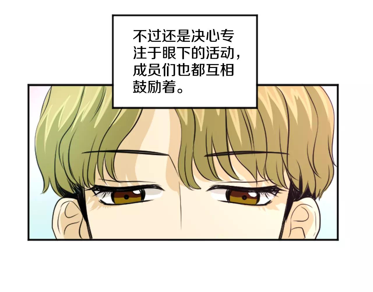 《星之暖茶》第21话 引进新人 第17页