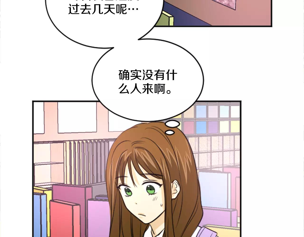 《星之暖茶》第21话 引进新人 第28页