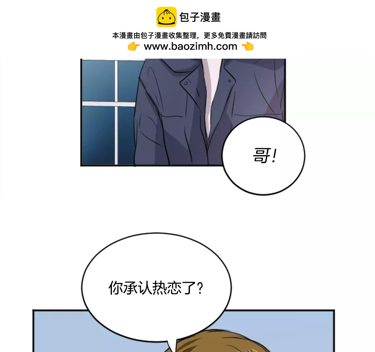 《星之暖茶》第21话 引进新人 第2页