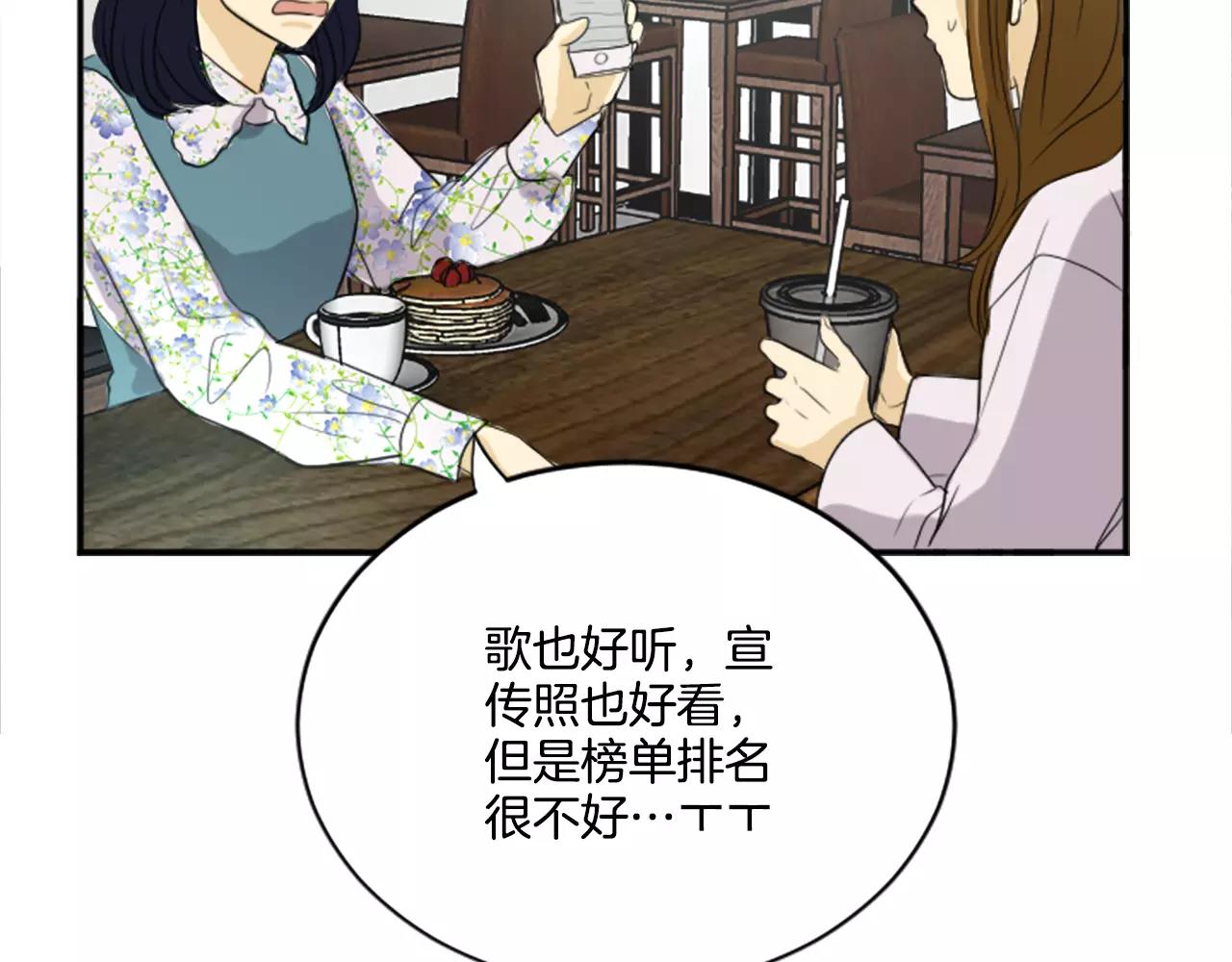 《星之暖茶》第21话 引进新人 第31页