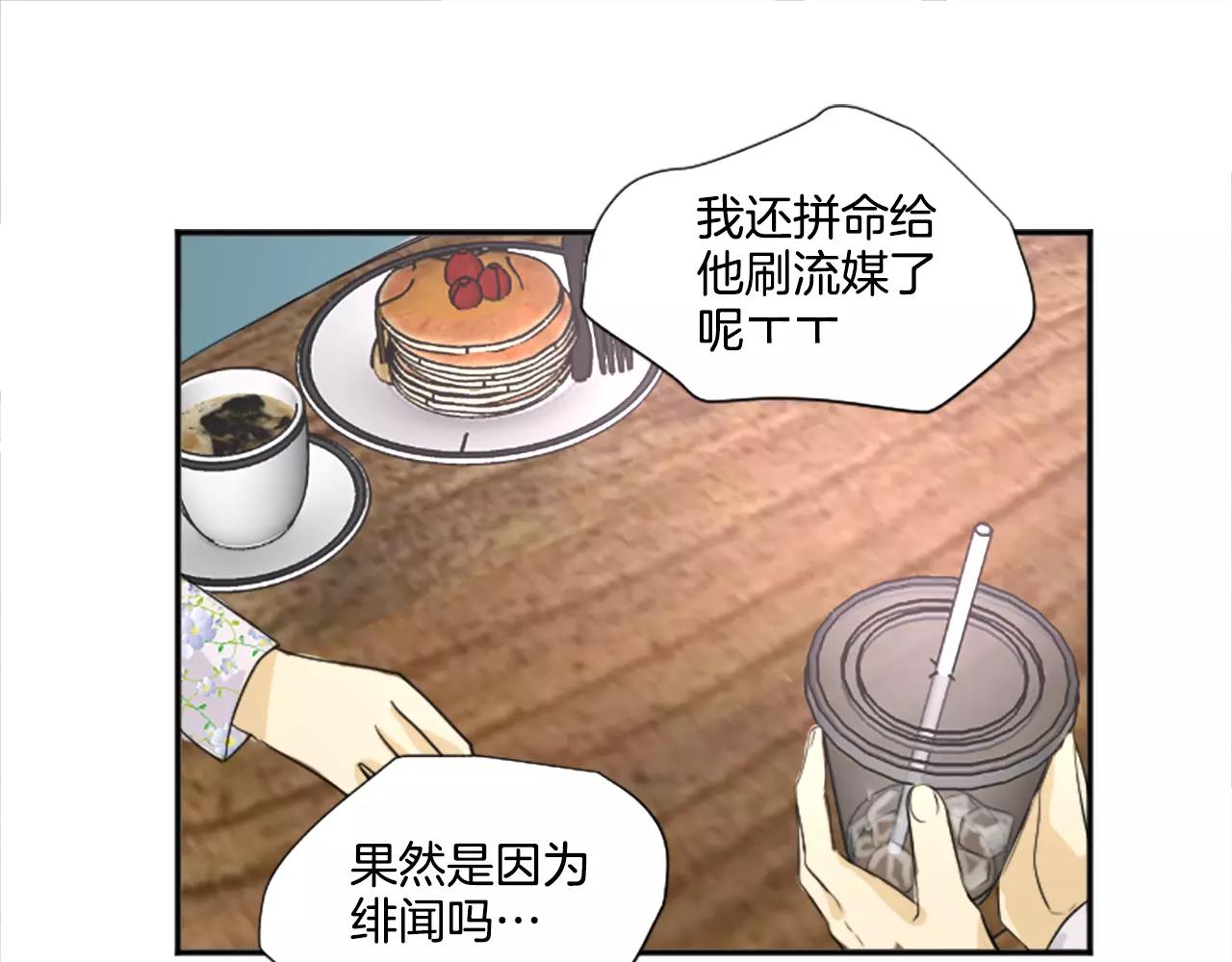 《星之暖茶》第21话 引进新人 第33页
