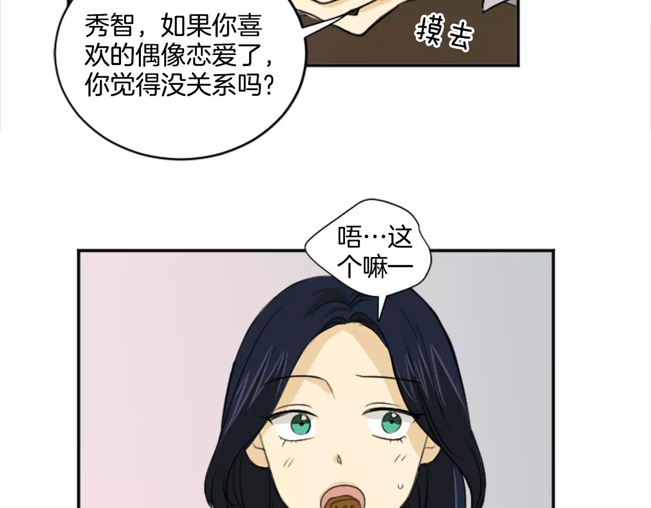《星之暖茶》第21话 引进新人 第36页