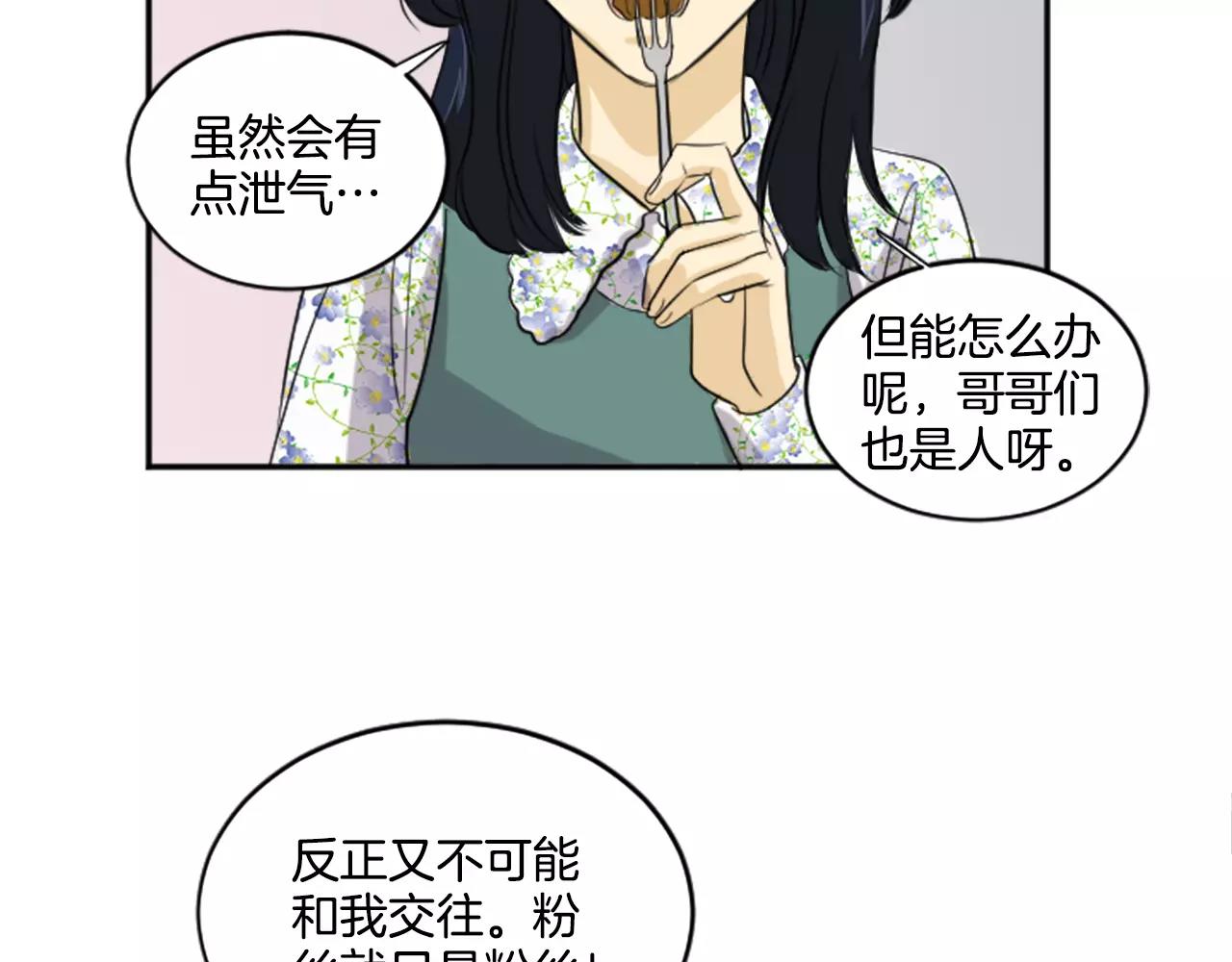 《星之暖茶》第21话 引进新人 第37页