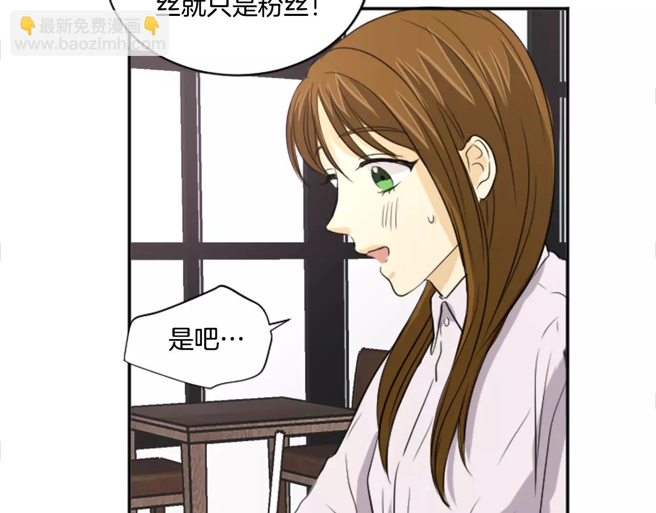 《星之暖茶》第21话 引进新人 第38页