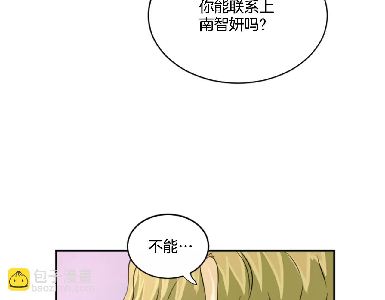 《星之暖茶》第21话 引进新人 第46页