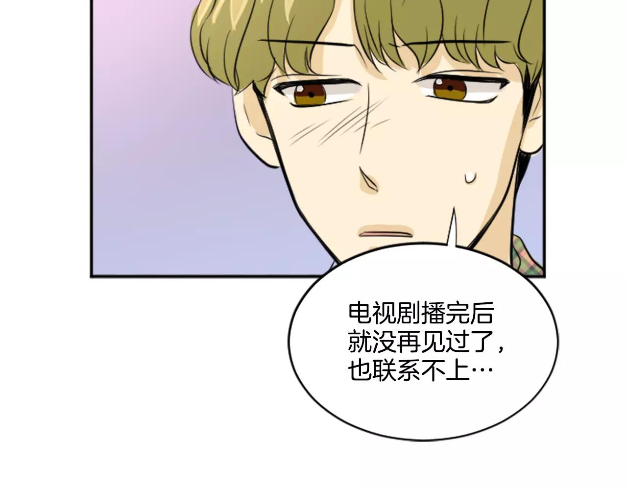 《星之暖茶》第21话 引进新人 第47页