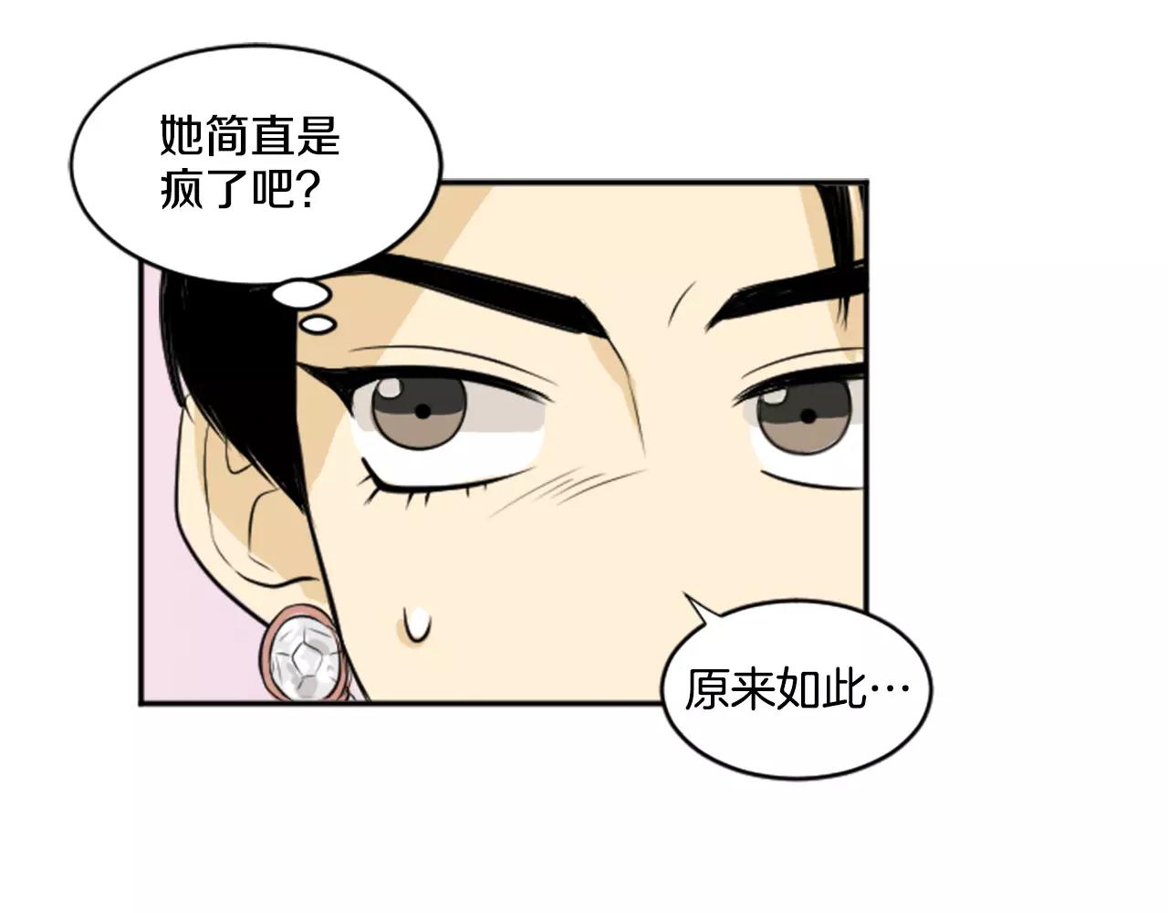 《星之暖茶》第21话 引进新人 第49页