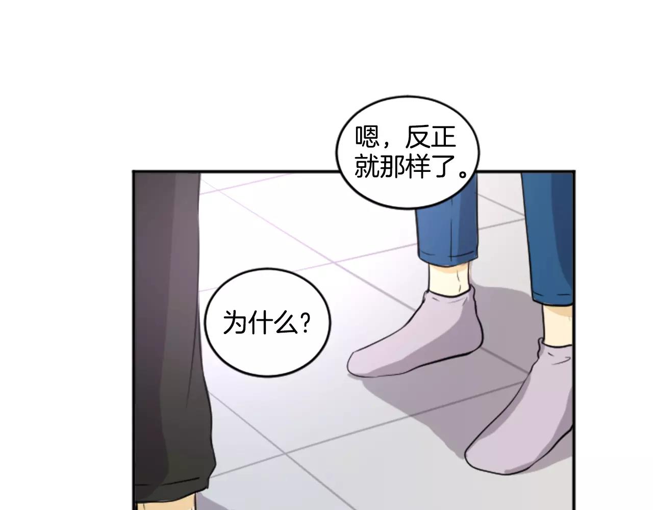 《星之暖茶》第21话 引进新人 第4页