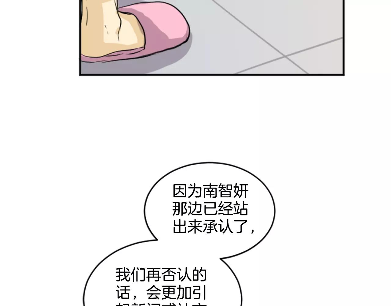 《星之暖茶》第21话 引进新人 第5页