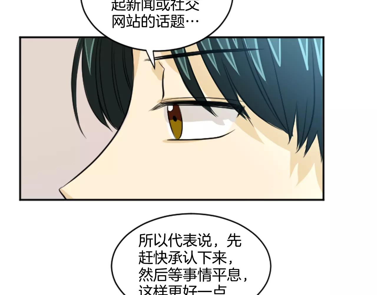 《星之暖茶》第21话 引进新人 第6页