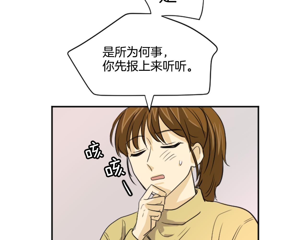 《星之暖茶》第22话 经纪人 第29页