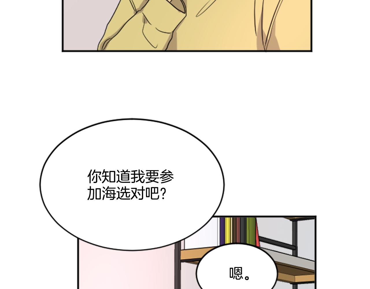 《星之暖茶》第22话 经纪人 第30页