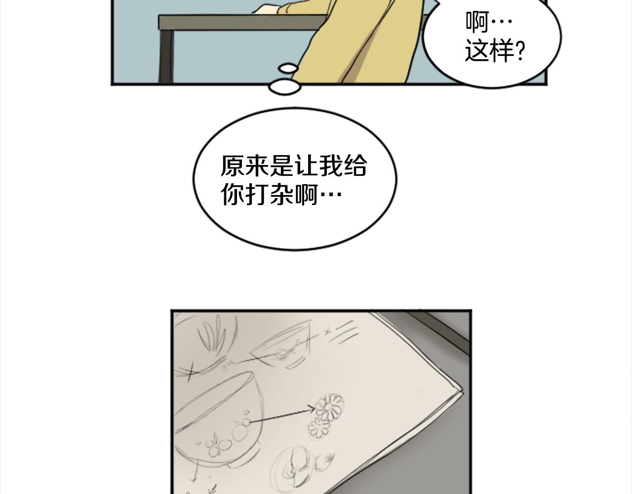 《星之暖茶》第22话 经纪人 第37页