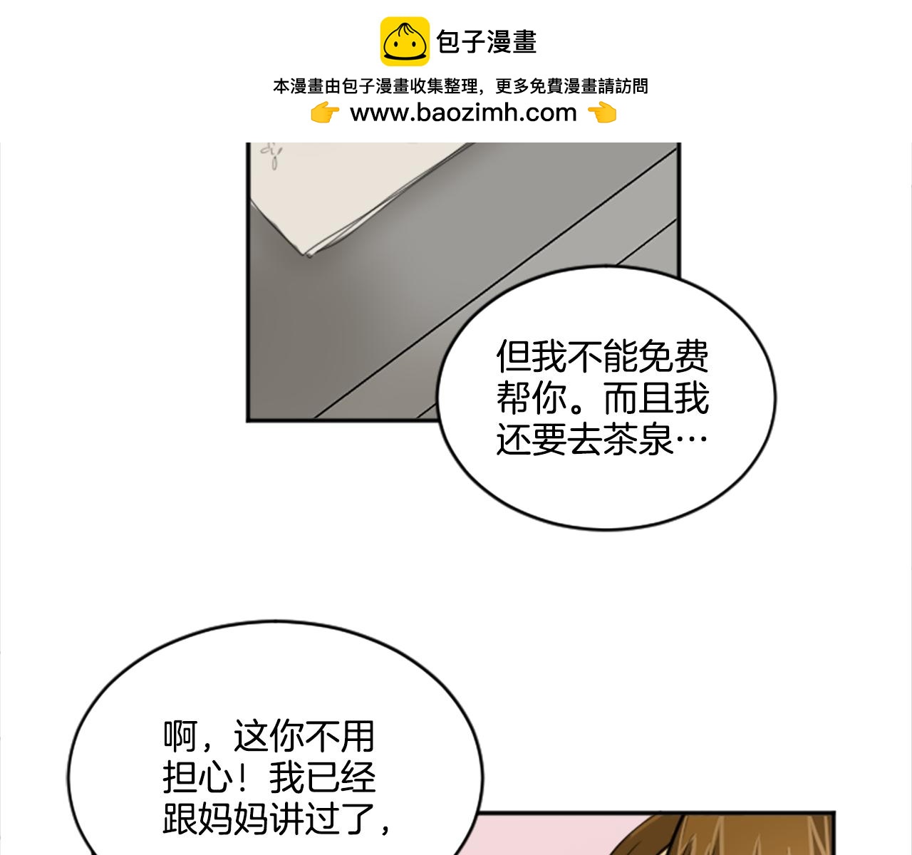 《星之暖茶》第22话 经纪人 第38页