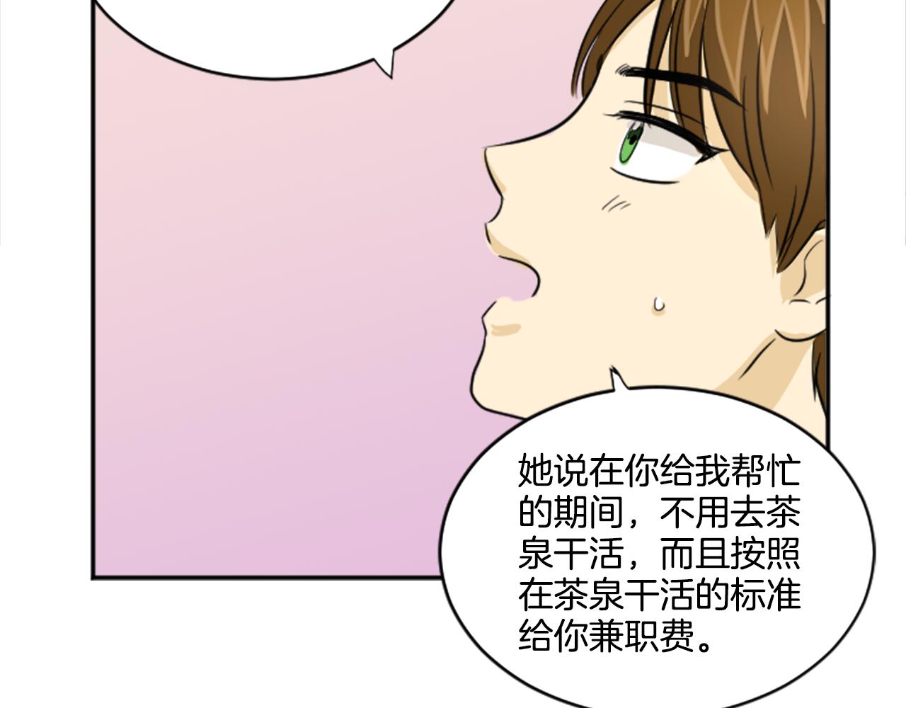 《星之暖茶》第22话 经纪人 第39页