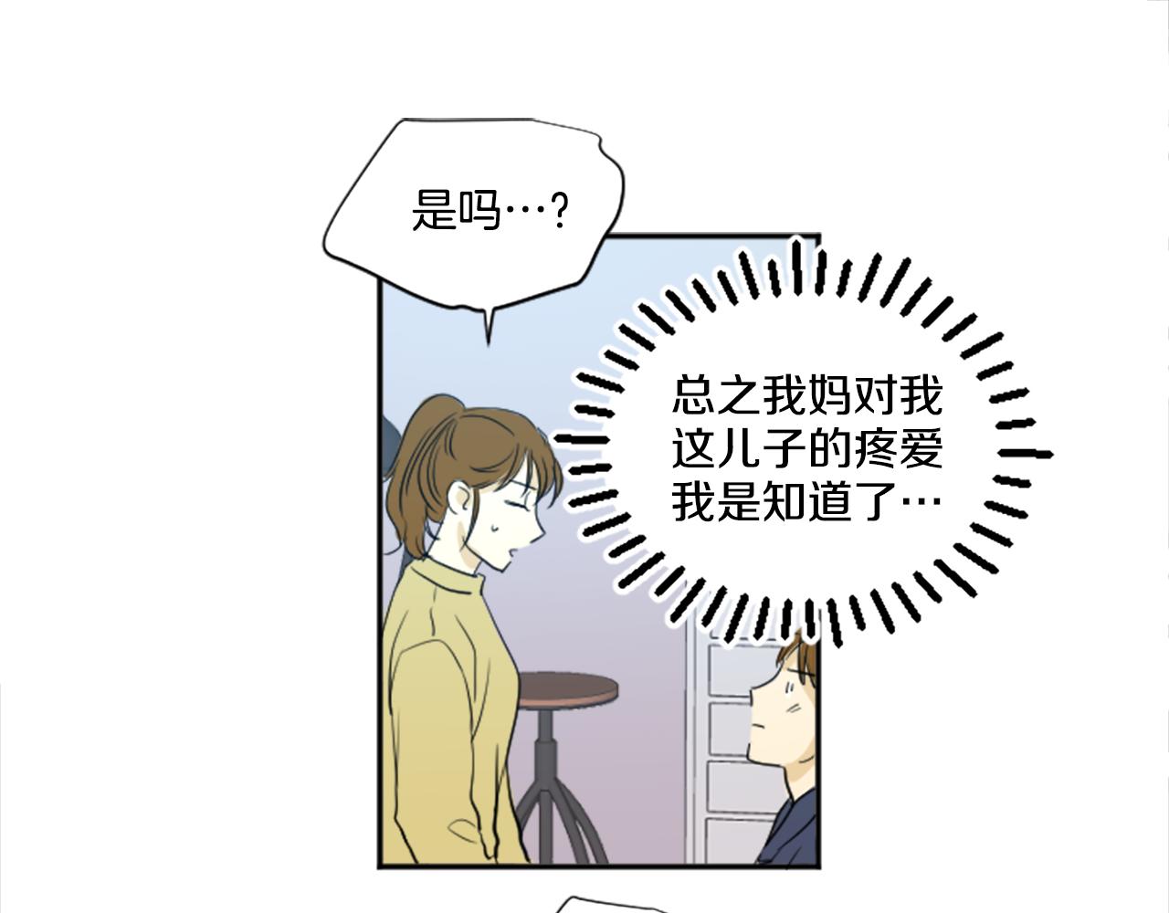 《星之暖茶》第22话 经纪人 第41页