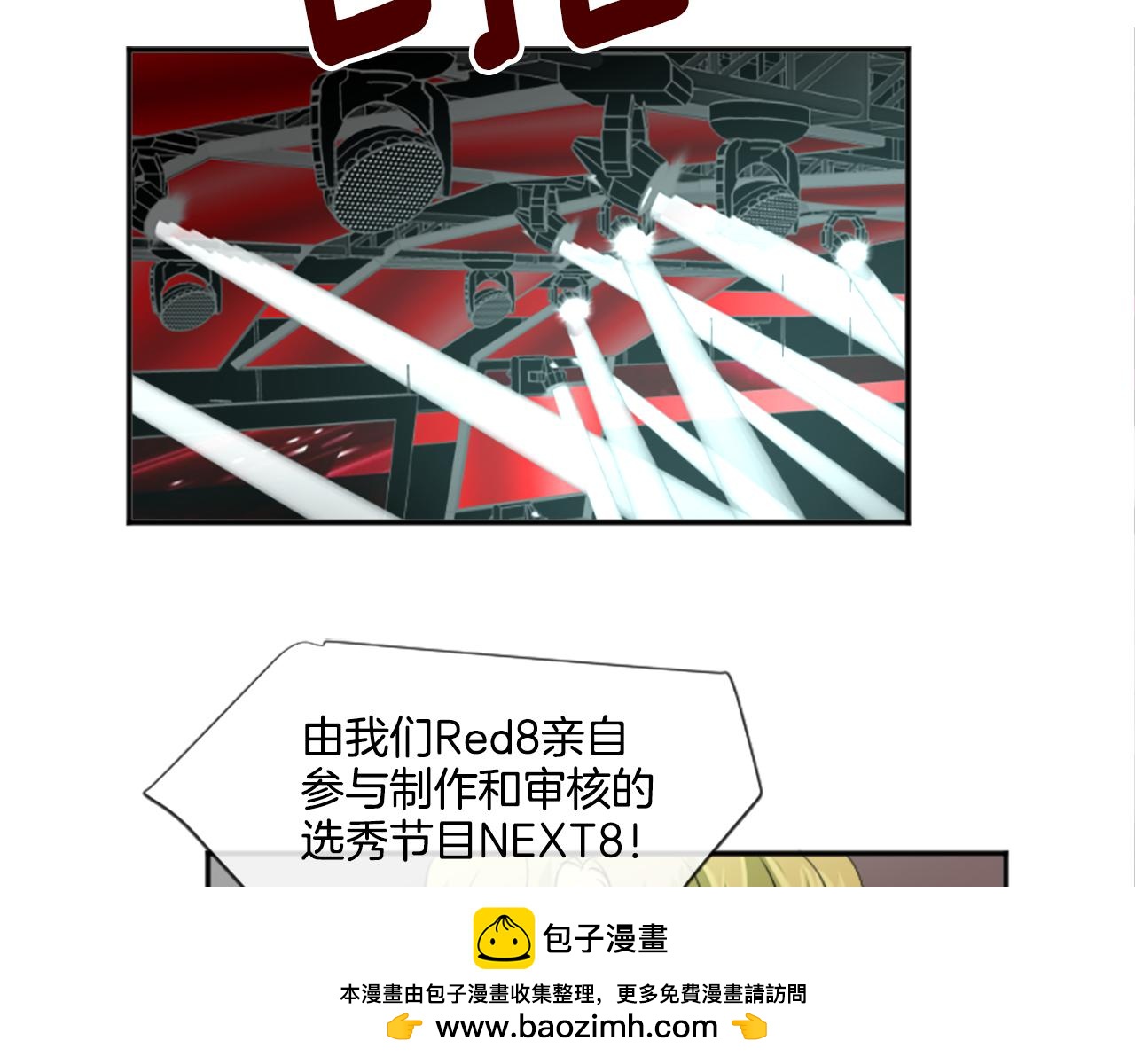 《星之暖茶》第22话 经纪人 第50页