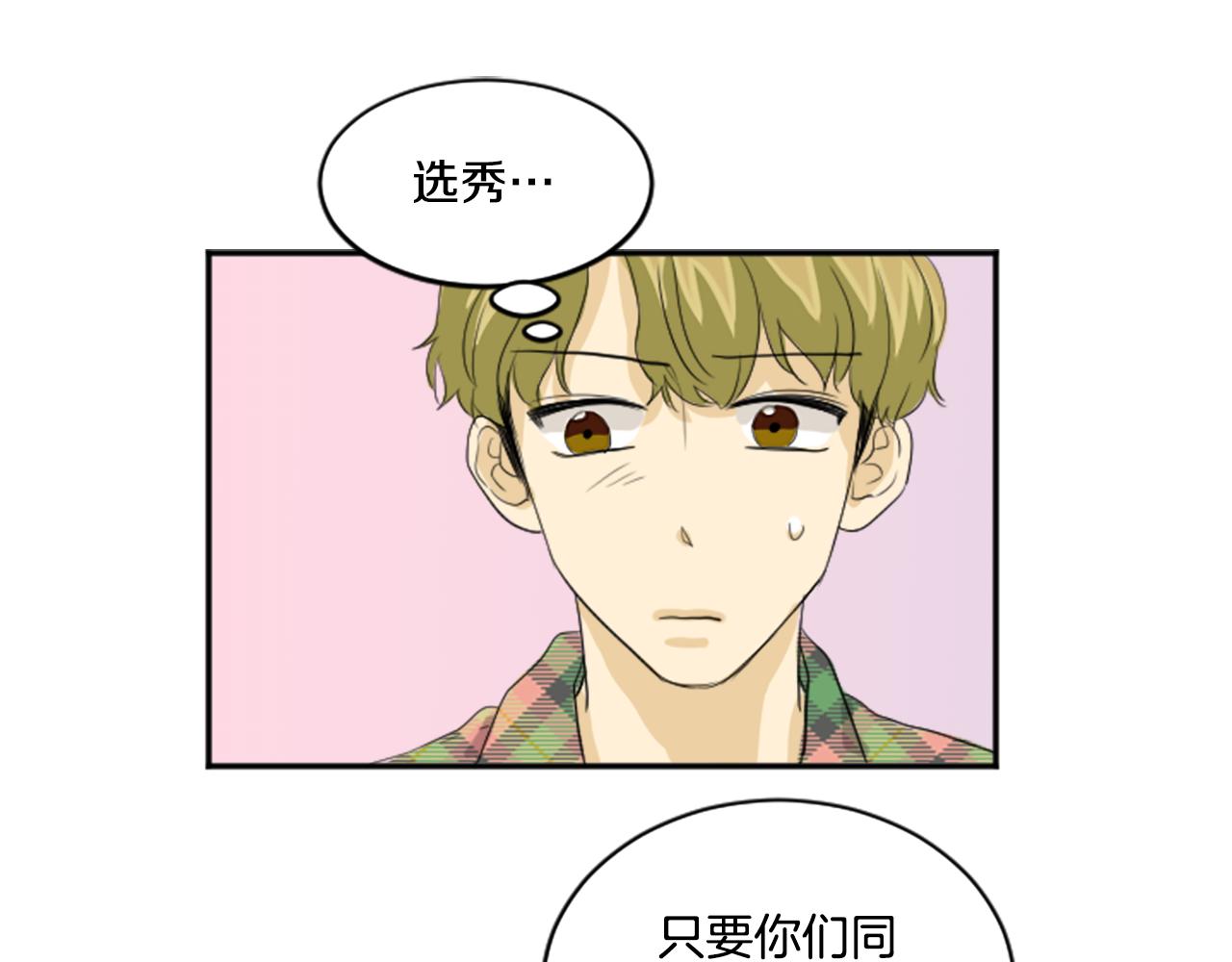 《星之暖茶》第22话 经纪人 第9页