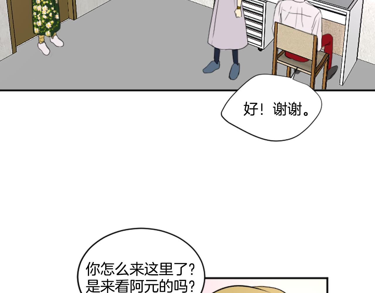 《星之暖茶》第23话 她喜欢他 第10页