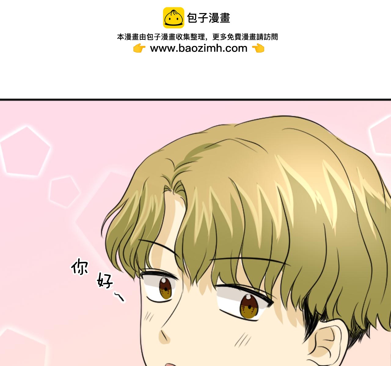 《星之暖茶》第23话 她喜欢他 第2页