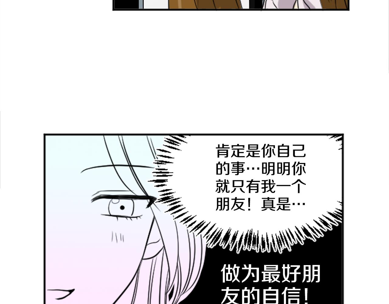 《星之暖茶》第23话 她喜欢他 第35页