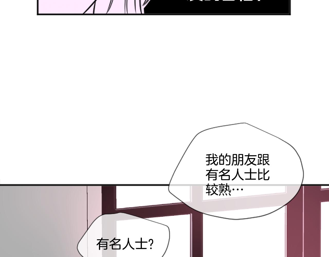 《星之暖茶》第23话 她喜欢他 第36页