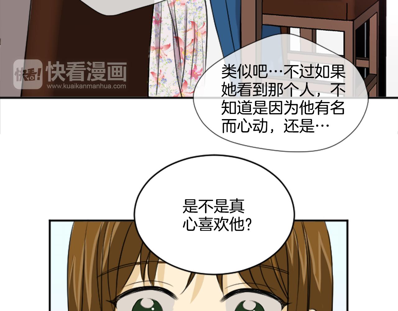 《星之暖茶》第23话 她喜欢他 第38页