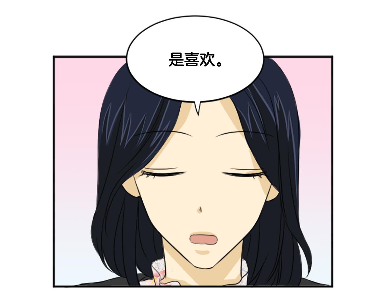 《星之暖茶》第23话 她喜欢他 第41页