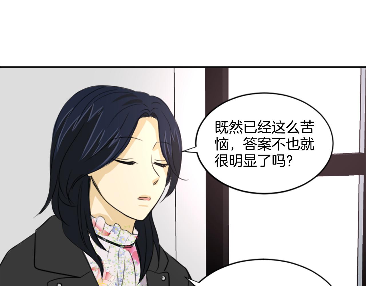 《星之暖茶》第23话 她喜欢他 第43页