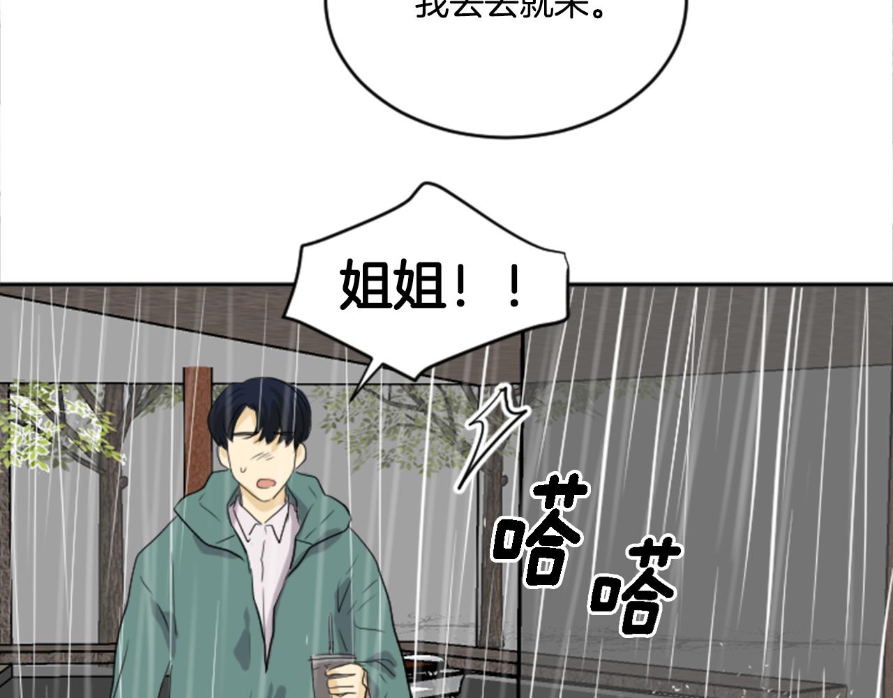 《星之暖茶》第25话 她生病了 第13页
