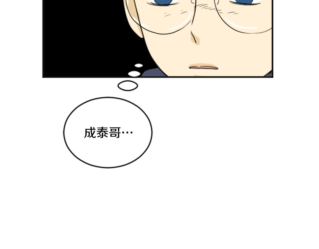 《星之暖茶》第27话 成泰粉丝 第11页