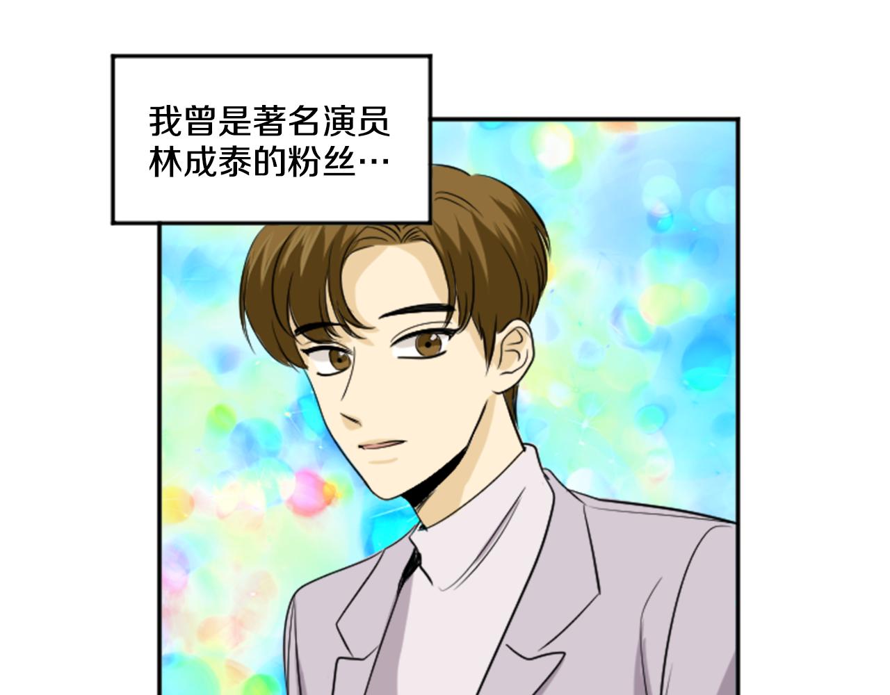《星之暖茶》第27话 成泰粉丝 第14页