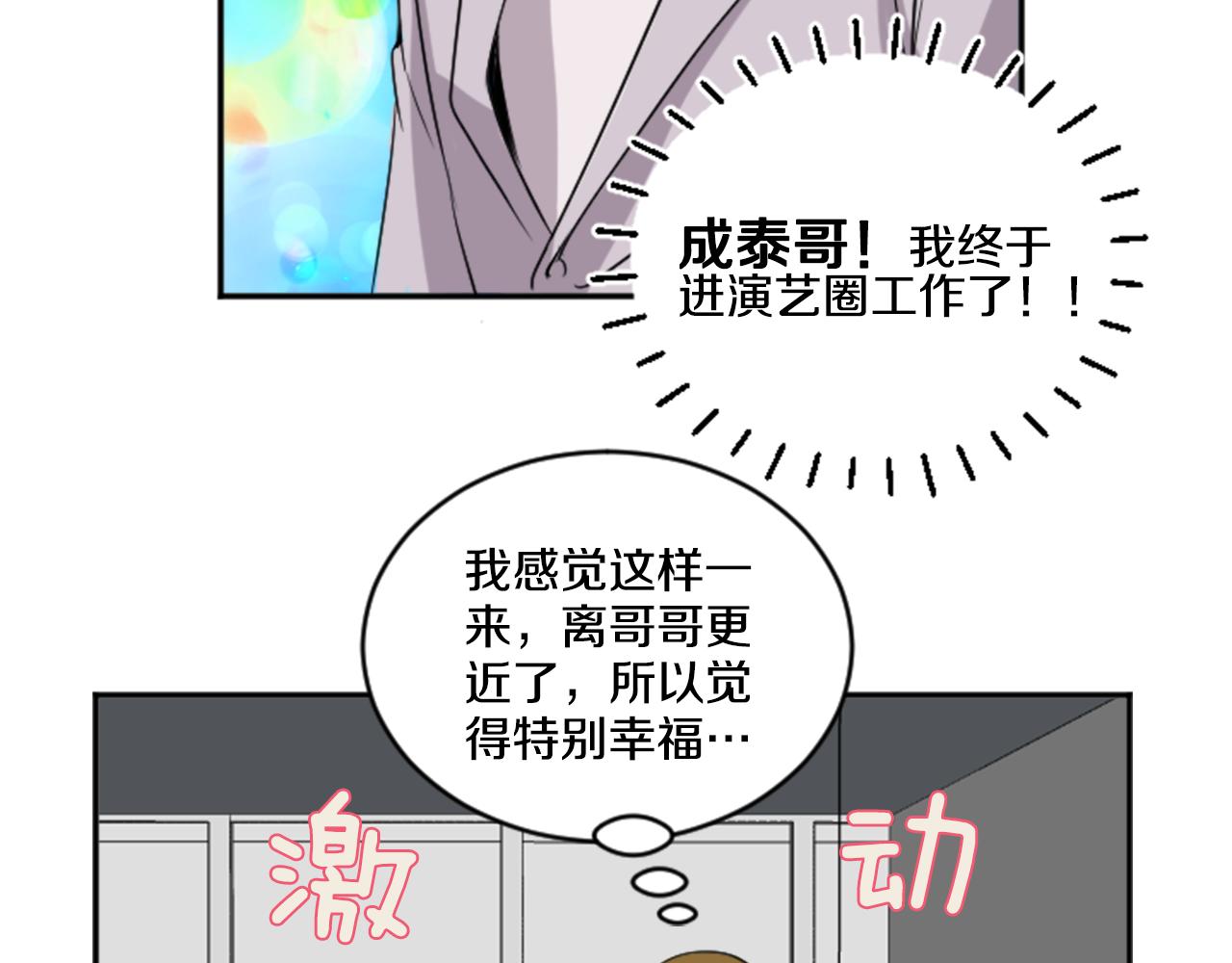 《星之暖茶》第27话 成泰粉丝 第15页