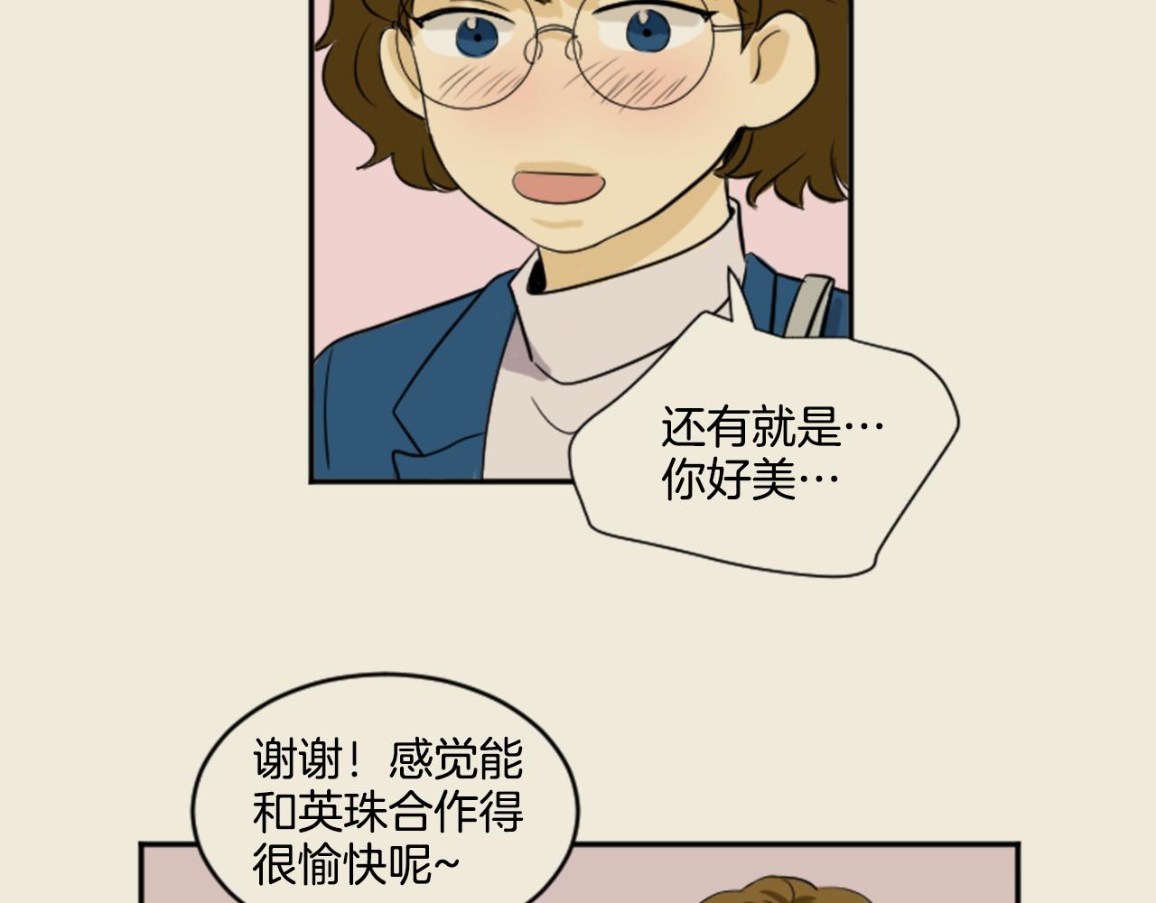 《星之暖茶》第27话 成泰粉丝 第21页