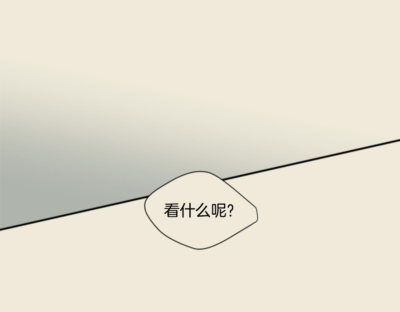 《星之暖茶》第27话 成泰粉丝 第23页