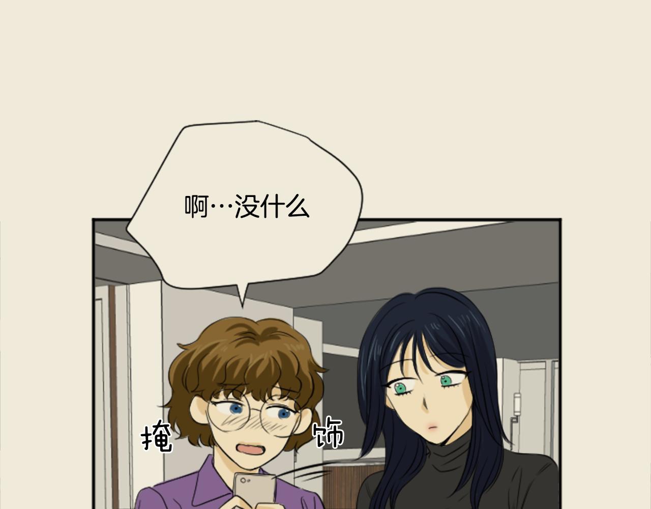 《星之暖茶》第27话 成泰粉丝 第25页