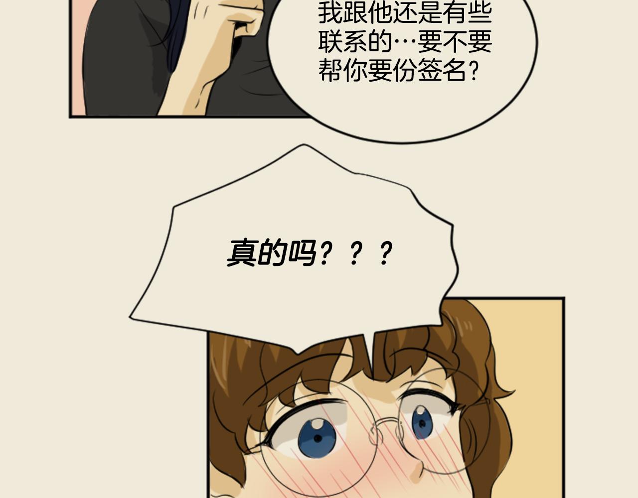 《星之暖茶》第27话 成泰粉丝 第29页