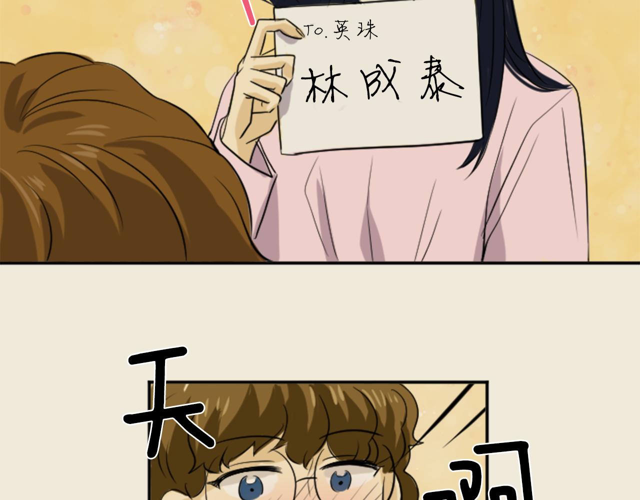 《星之暖茶》第27话 成泰粉丝 第37页