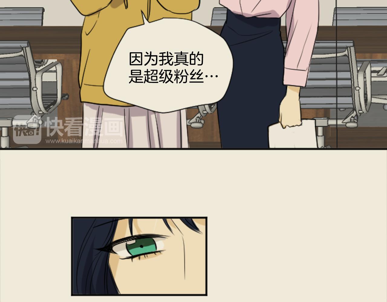 《星之暖茶》第27话 成泰粉丝 第42页