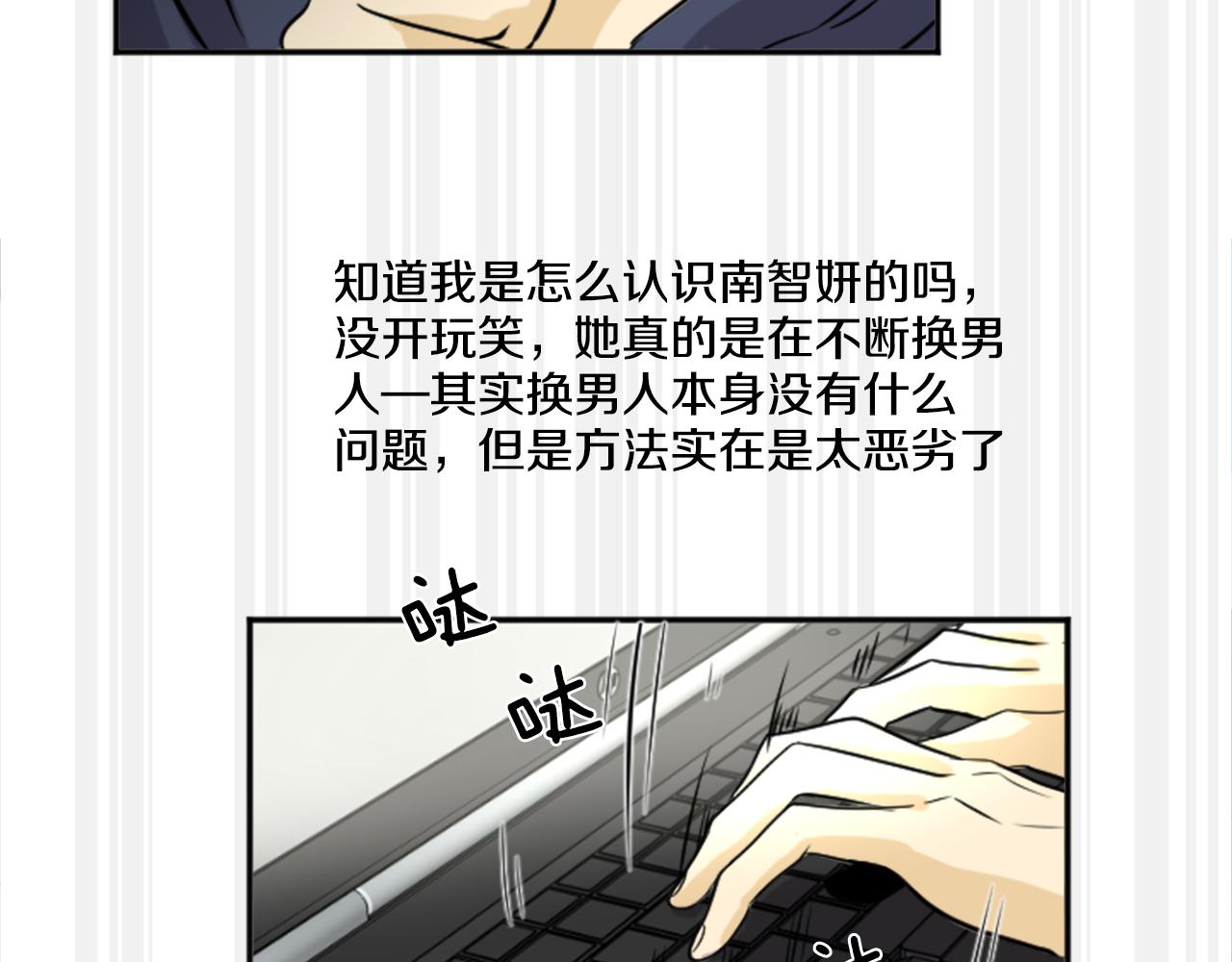 《星之暖茶》第27话 成泰粉丝 第4页