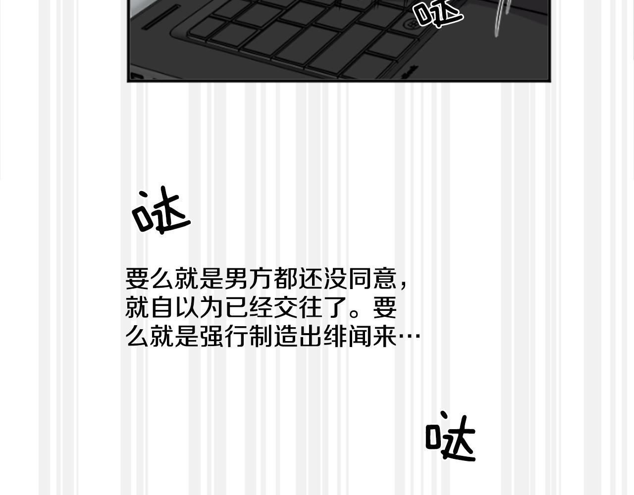 《星之暖茶》第27话 成泰粉丝 第5页
