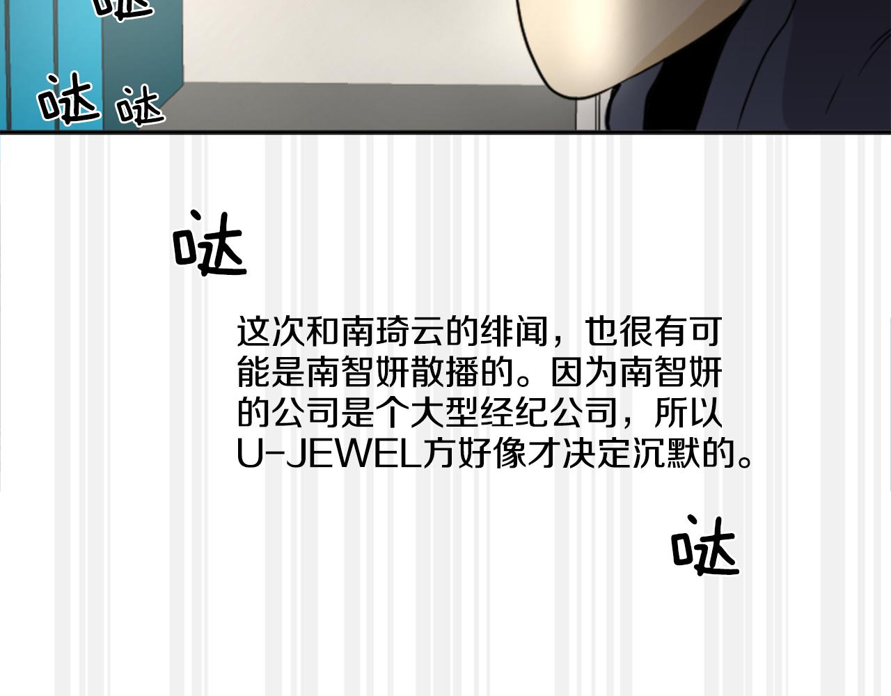 《星之暖茶》第27话 成泰粉丝 第7页