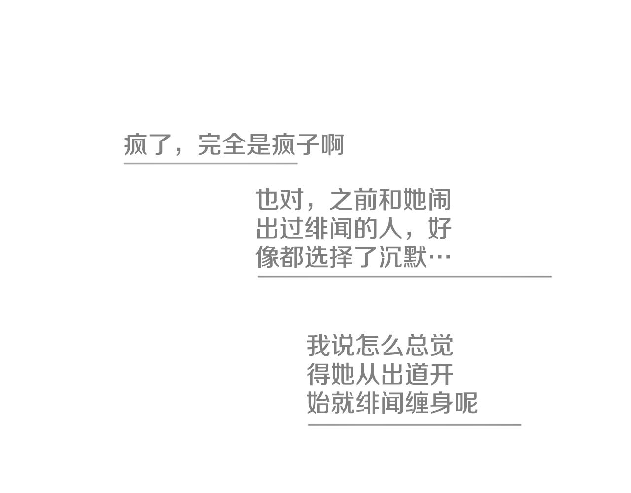 《星之暖茶》第27话 成泰粉丝 第9页
