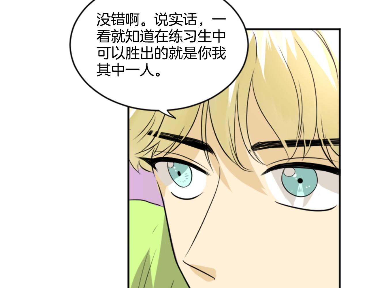 《星之暖茶》第24话 他的心思 第20页