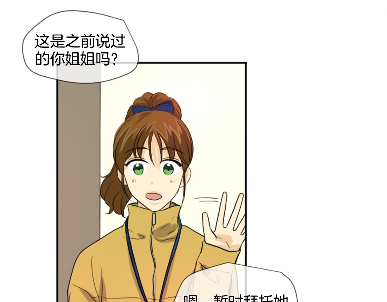《星之暖茶》第24话 他的心思 第25页