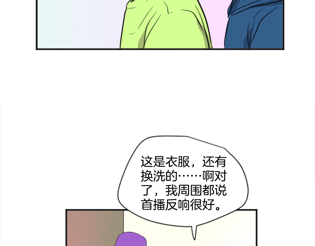 《星之暖茶》第24话 他的心思 第27页